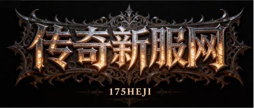 热血合击 1.90 经典